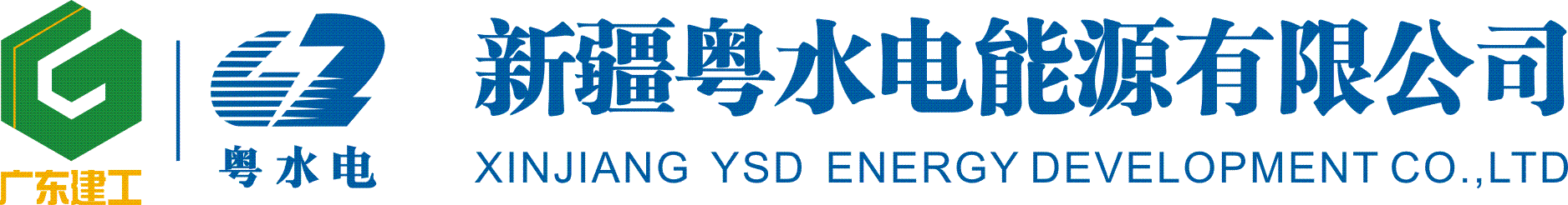 集團+粵水電+總稱.png